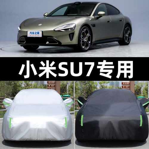 车衣澜之诺牛津布小米SU7