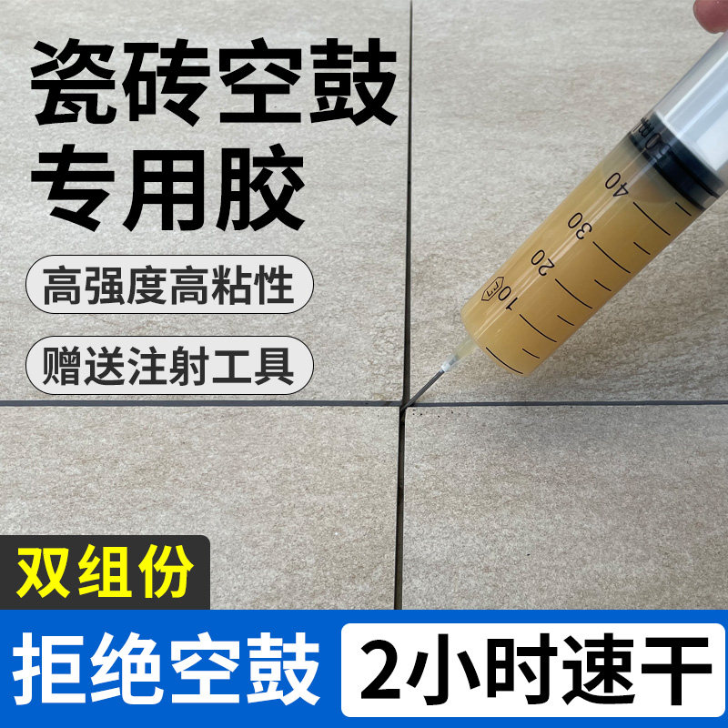 瓷砖大理石脱落空鼓起翘松动专用胶墙砖地砖粘合剂强力粘结灌浆液