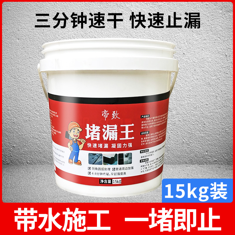 堵漏王速凝型快速水泥胶防水补漏宝防漏剂卫生间漏水填缝剂渗透灵