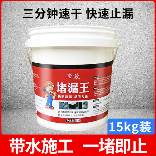 堵漏王速凝型快速水泥p胶防水补漏宝防漏剂卫生间漏水填缝剂渗透