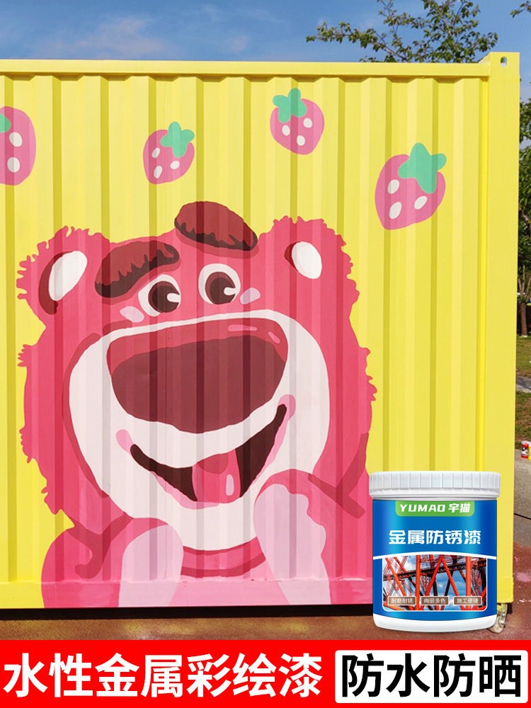 集装箱金属彩绘漆铁皮卷帘门绘画颜料外墙涂鸦墙绘喷漆铁瓷玻油漆