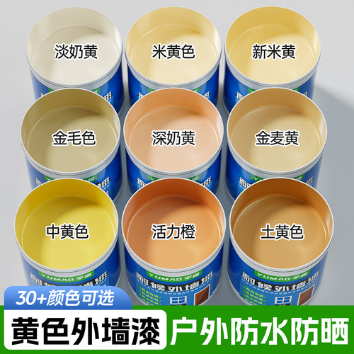 土黄色外墙漆黄色淡奶黄米黄油漆户外水泥墙面自刷防水防晒乳胶漆