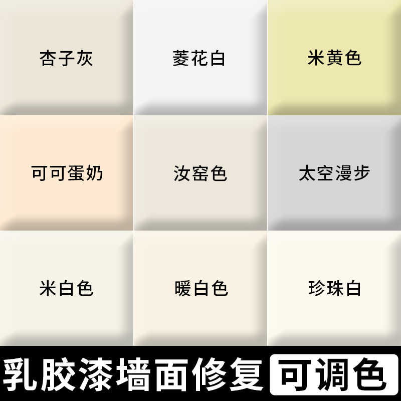 乳胶漆墙面修复补墙腻子膏