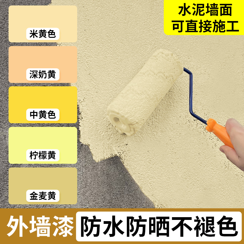 米黄色外墙漆水泥墙面乳胶漆黄色土黄浅黄色防水防晒户外墙漆自刷