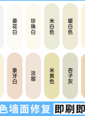 补墙膏墙面修补米黄色乳白黄色淡黄彩色墙壁修覆调色批土膏补墙漆