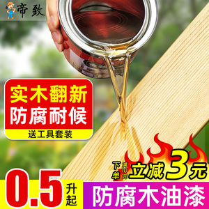 木蜡油防腐木油户外用防水木漆清漆透明色油漆腊油实木木器漆桐油