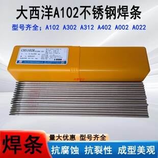 上海大西洋CHS102R A022 302 2209不锈钢焊条E304承压设备E308-16