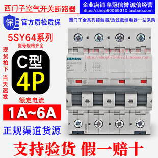 5SY6401 6406 6402 6404 7CC 6403 西门子4P断路器C型1A2A3A4A6A