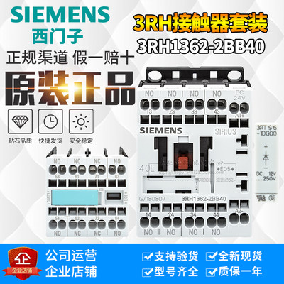 德国原装进口西门子印刷机 电梯 专用接触器3RH1362-2BB40 DC24V