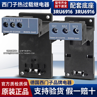 3RU6926 3AA01 正品 西门子热过载继电器底座3RU6916