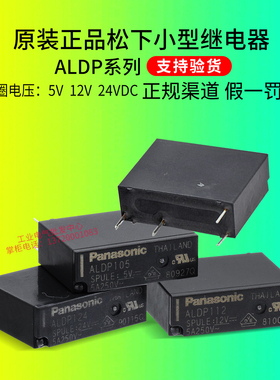 正品原装松下继电器ALD ALDP124W 112 105 12VDC24V 脚G5NB HF46F