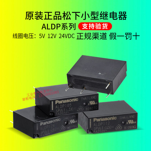 进口正品松下小型继电器