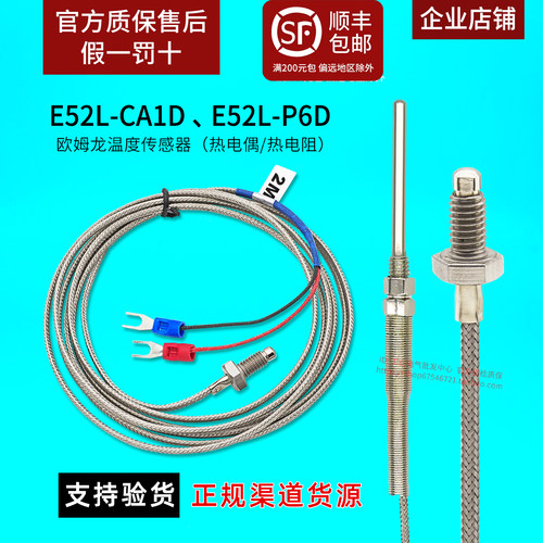 原装正品欧姆龙温度传感器热电偶
