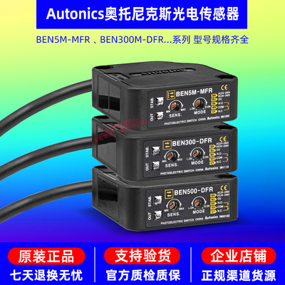 奥托尼克斯光电开关BEN5M-MFR