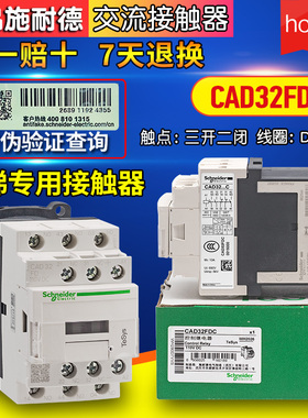 原装进口施耐德CAD32FD接触器电梯专用CAD32FDC DC110V 3开2闭