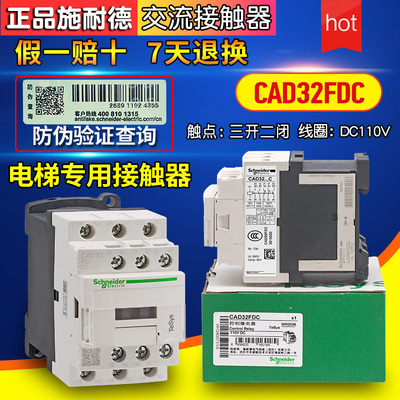 原装进口施耐德CAD32FD接触器电梯专用CAD32FDC DC110V 3开2闭