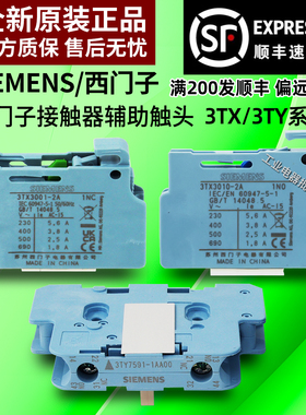 西门子接触器辅助3TY7591-1AA00/7561/7601/3TX3010-2A/3001/4011