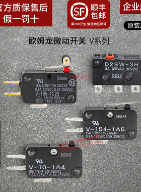 正品欧姆龙V型微动开关V-165-1C25 V-103-1A4-T V-10-1A4 D2SW-3H