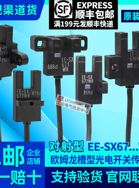 欧姆龙光电开关EE-SX670WR-671-672-673-674-675-676-677P传感器