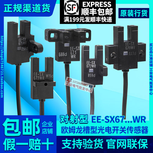 欧姆龙传感器EE-SX67光电开关