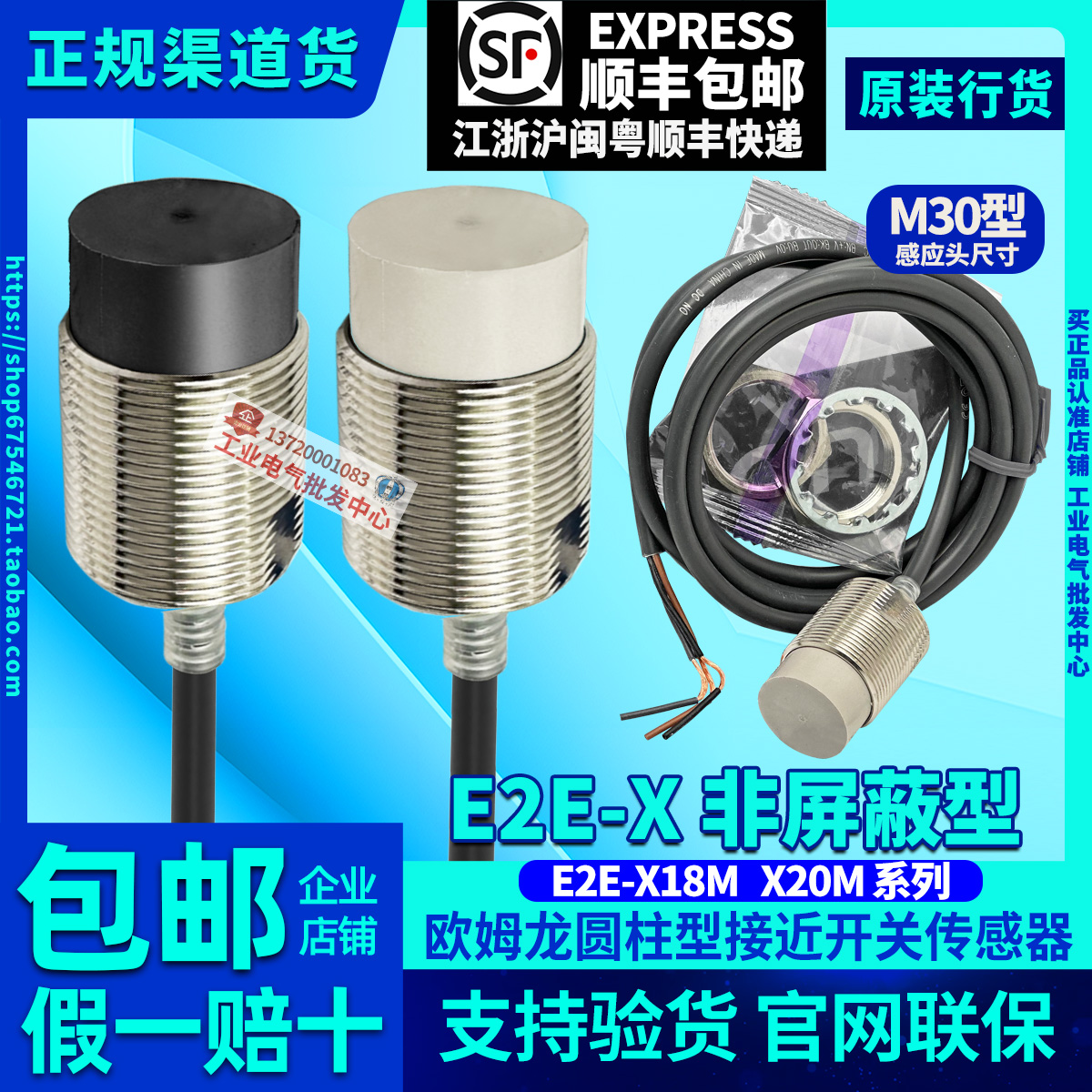 欧姆龙接近开关传感器E2E
