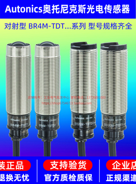 正品奥托尼克斯光电开关BR4M-BR20M-TDT1-TDTD2-TDTL1-TDTL2-P