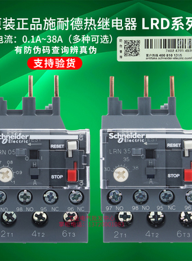 原装施耐德LRE热继电器LR-N LRN05N 07N 08N 10N 14N 20N 32N 35N