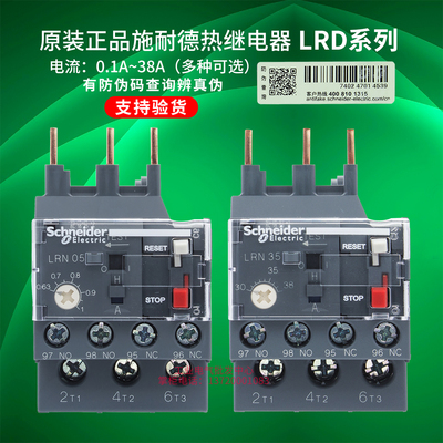 LRN系列热过载热继电器施耐德