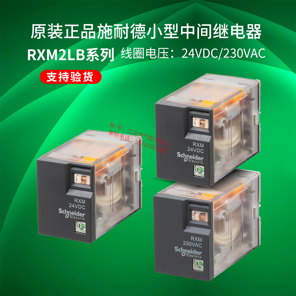 施耐德继电器RXM2LRXM4LB2BD