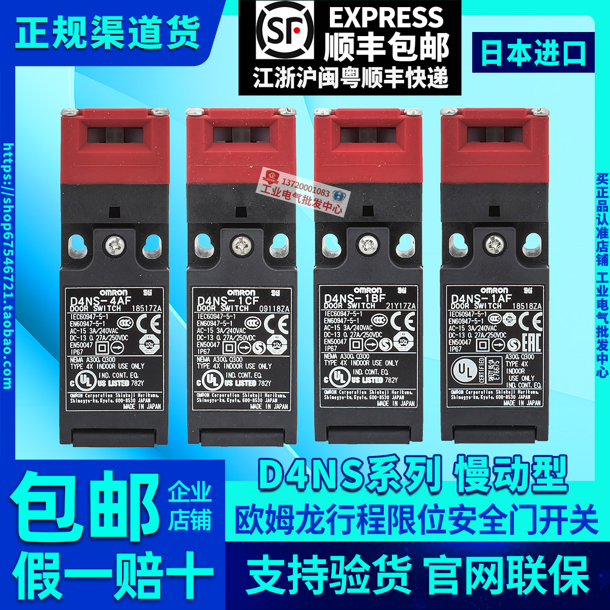 正品欧姆龙行程限位开关D4NS