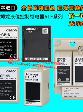进口一原装欧姆龙液位控制继电器61F-GP-N-N8-11-NH-G1-G2-G3-OTE