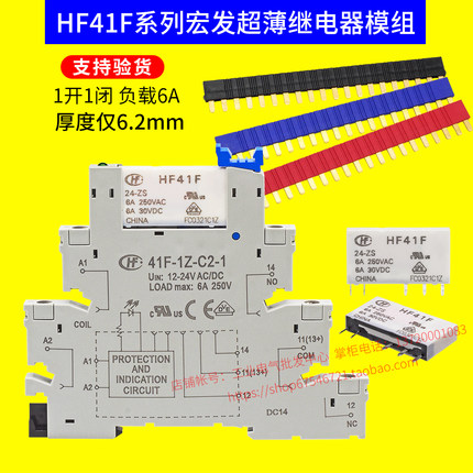 正品宏发超薄型继电器HF41F-24-ZS 41F-1Z-C2-1原装底座模组DC24V