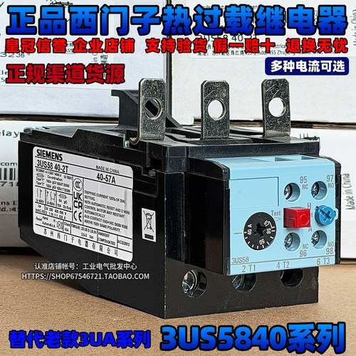原装正品西门子接触器热过载热继电器3US5840-2E-2T-2V-8W 3UA
