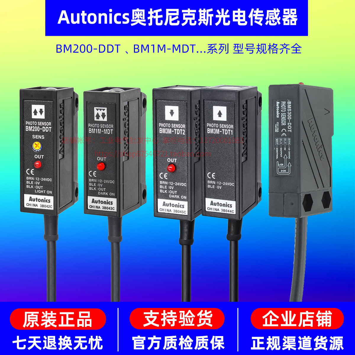 奥托尼克斯光电 感应开关BM200-DDT BM1M-MDT BMS300-DDT 3M-TDT