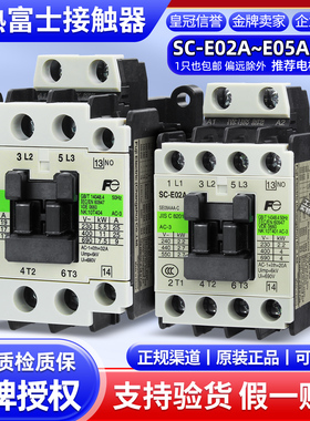 正品原装富士交流接触器SC-E02A-E03A-E04A-E05A/G AC110V AC220V