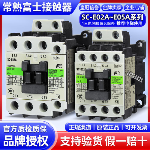 正品原装富士交流接触器SC-E02A-E03A-E04A-E05A/G AC110V AC220V