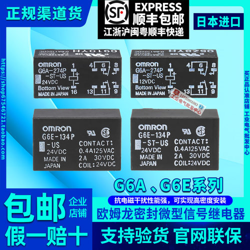 欧姆龙小型信号继电器