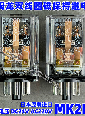日本进口全新原装正品欧姆龙MK2KP双线圈磁保持电磁继电器AC220V
