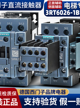 西门子接触器3RT1026-1B..0 DC220V 3RT6026-1BM40 1BP40通力电梯