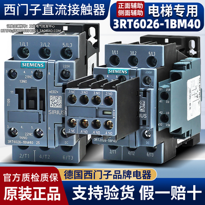 西门子接触器3RT1026-1B..0 DC220V 3RT6026-1BM40 1BP40通力电梯