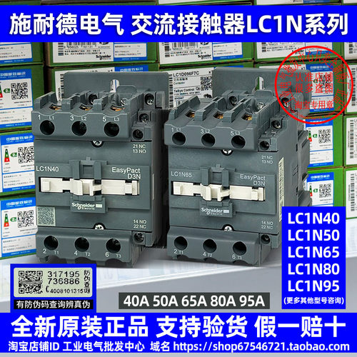正品施耐德LC1E交流接触器LC1N40 50 65 80 95 M5N F5N 110V 220V