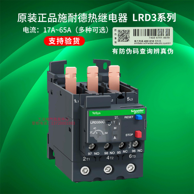 原装施耐德LR2D热过载保护继电器一 LRD325C 332C 340C 350C 365C