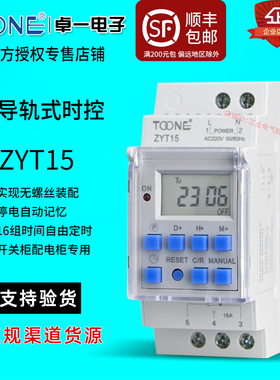 卓一ZYT15导轨式时控开关定时器 时间控制器220v 时空开关全自动