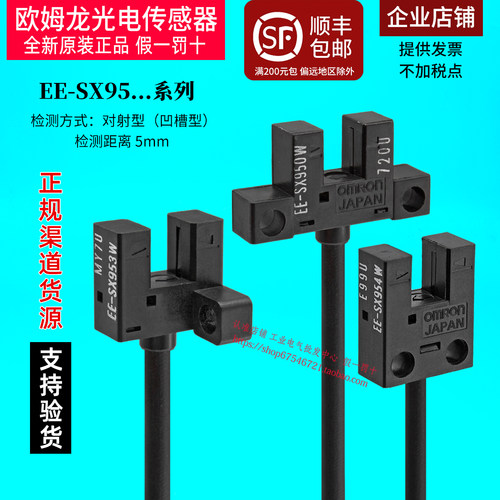 欧姆龙传感器EE-SX95光电开关