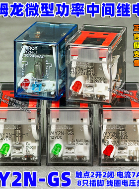 正品原装欧姆龙8脚MY2N-GS中间继电器MY2NJ一J DC 12V AC220V 24V
