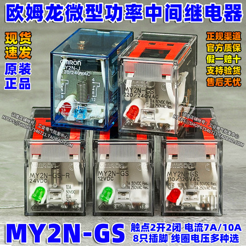 正品原装欧姆龙8脚MY2N-GS中间继电器MY2NJ一J DC 12V AC220V 24V