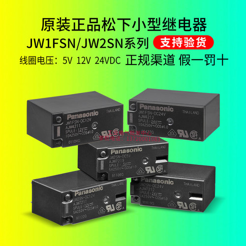 松下功率继电器小型信号