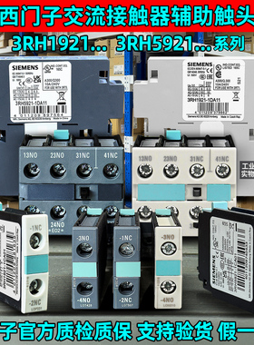 西门子辅助触头3RH1921-1CA01/5921-1CA10/1DA11/1HA22/1FA22 EA1