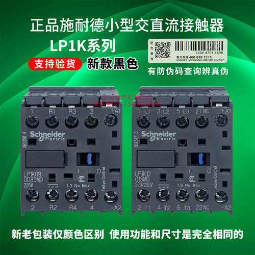 正品施耐德通力电梯接触器LP1K09008-LP1K12015/MD/MDS35-090085
