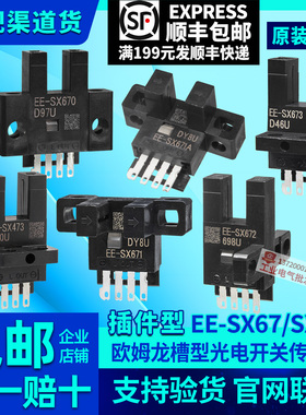 欧姆龙光电开关EE-SX 670 671 672 673 674 470 471 472 474 A -P